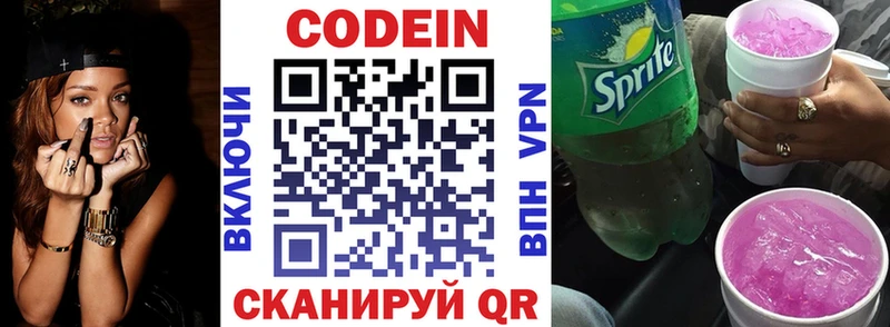 Кодеиновый сироп Lean напиток Lean (лин)  купить наркотик  Нязепетровск 
